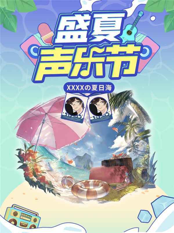 克拉克拉“盛夏声乐节”重磅出击,声浪燃爆清凉一夏