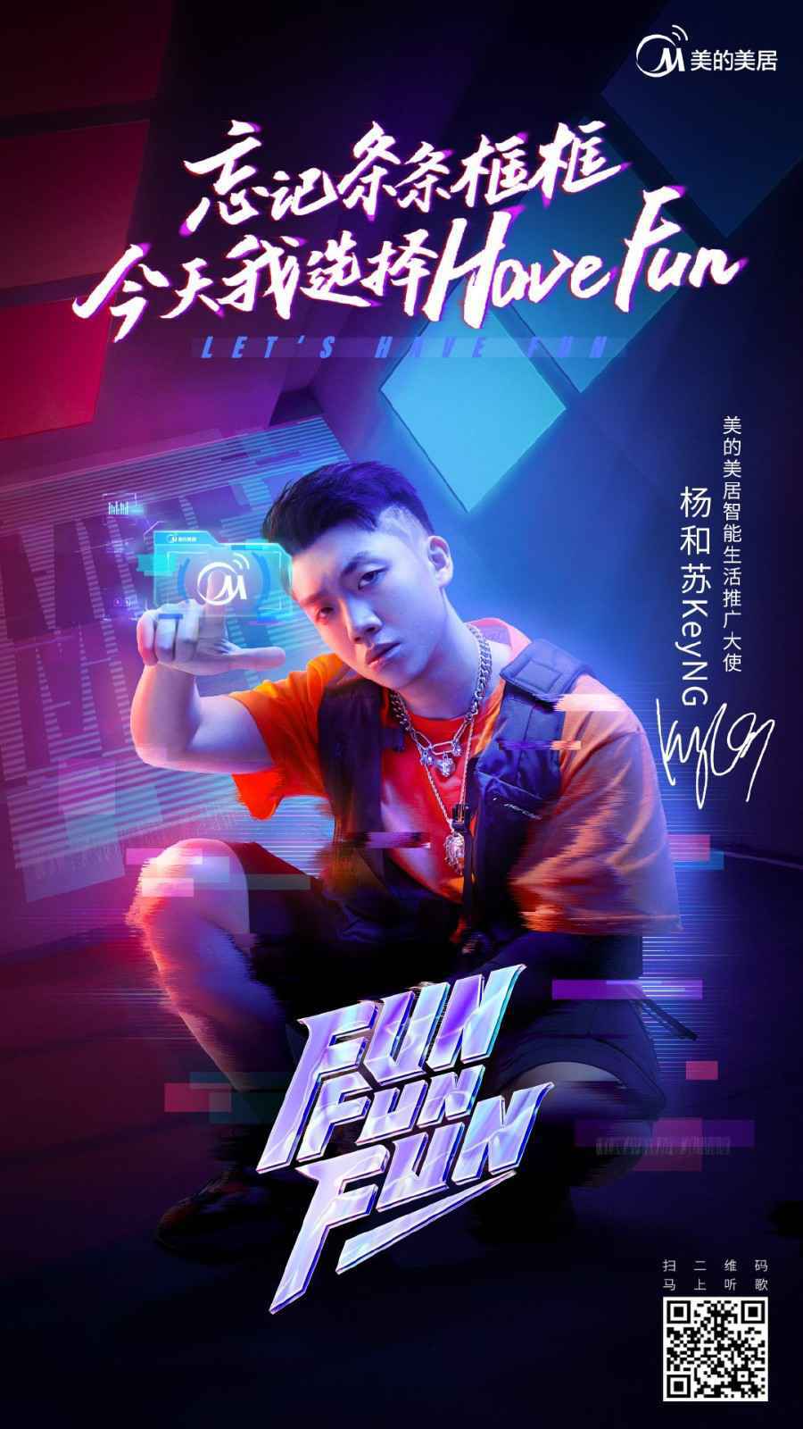 杨和苏推出新歌MV演绎年轻生活 美的美居这波音乐营销很出圈!