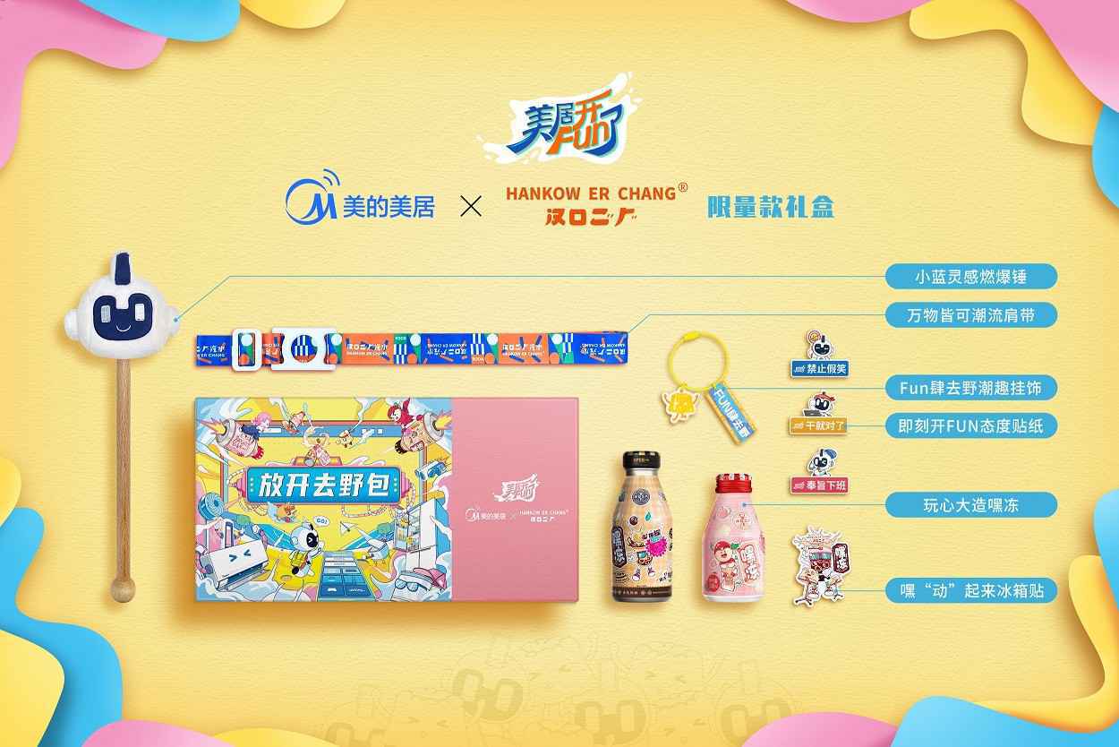 杨和苏推出新歌MV演绎年轻生活 美的美居这波音乐营销很出圈!