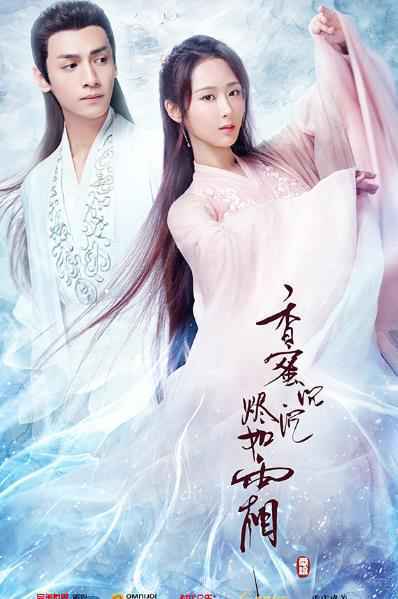 《香蜜沉沉烬如霜》cp海报甜虐来袭 杨紫邓伦动情演绎“千年之恋”