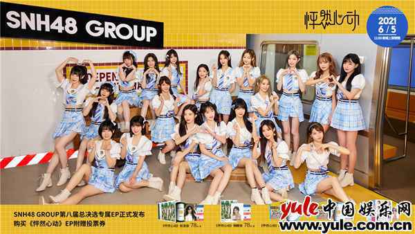 SNH48 GROUP第八届总决选第一周周报发布 宋昕冉夺得第一
