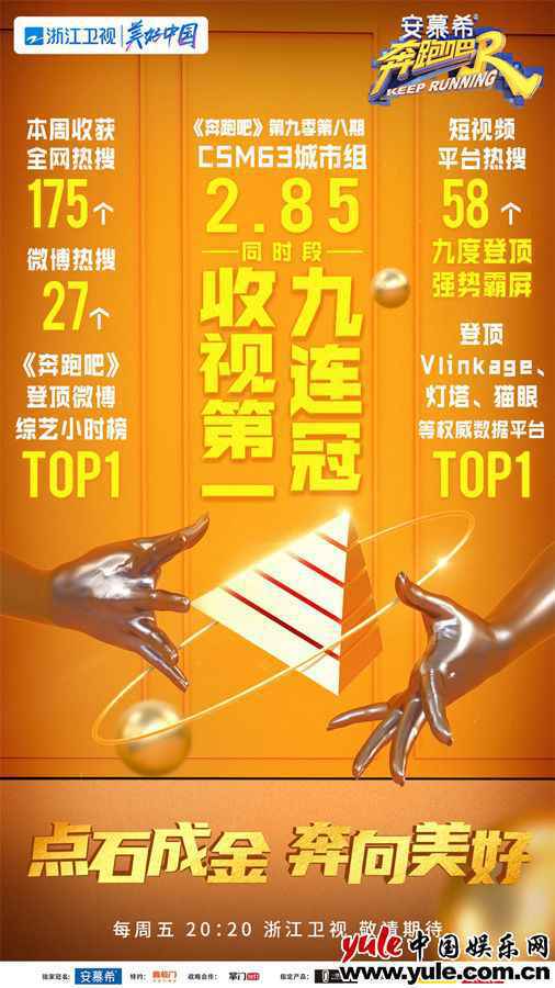 《奔跑吧9》探索“欲望口袋”中的秘密，“点石成金”揭示人生哲理引共鸣