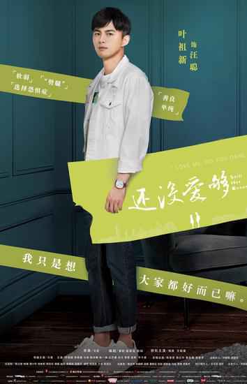 韩庚新剧《还没爱够》播出热度不止 “恐婚症”设定让人又爱又恨