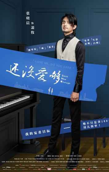 韩庚新剧《还没爱够》播出热度不止 “恐婚症”设定让人又爱又恨