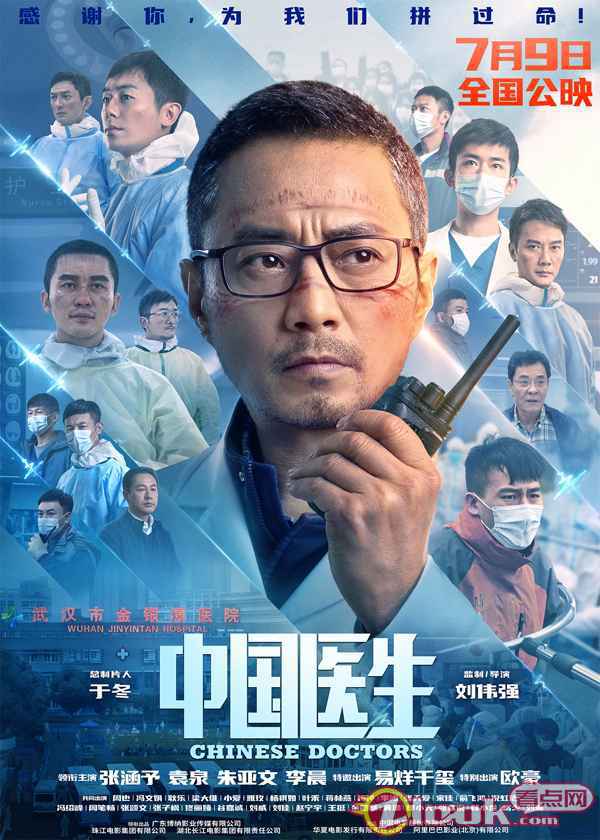微信图片_20210622182404 朱亚文电影《中国医生》定档7.9 演绎广东援鄂医疗队医生