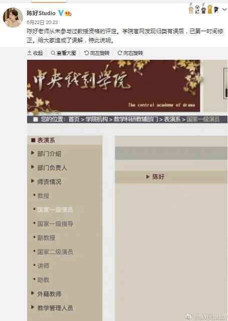 陈好工作室回应职称质疑