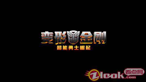 变形金刚7启动发布会线上举行 首次对外公开中文片名及主创阵容