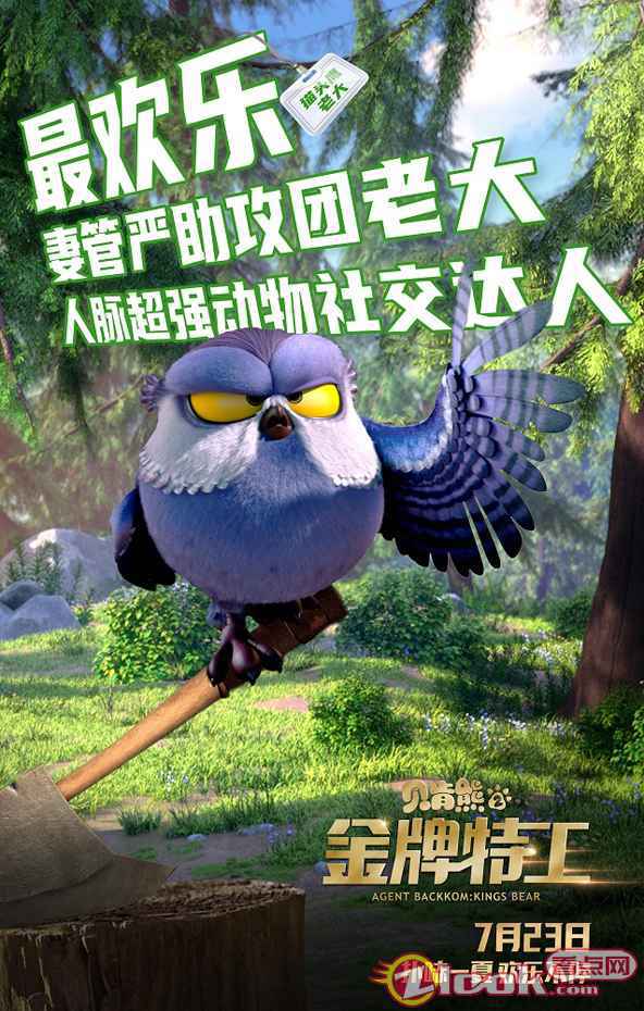 《贝肯熊2：金牌特工》特工档案欢乐曝光，最萌特工家族来了