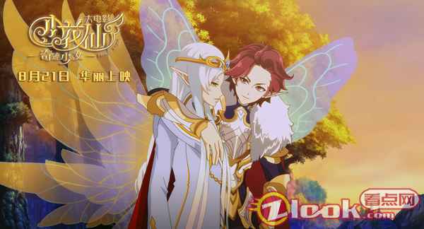 《小花仙大电影：奇迹少女》定档8月21日 唯美画风开启大银幕之旅