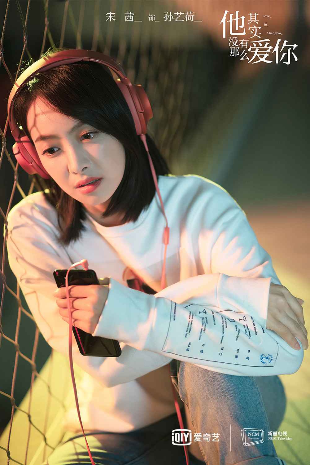 宋茜《他其实没有那么爱你》杀青 别样诠释寻爱人生引期待
