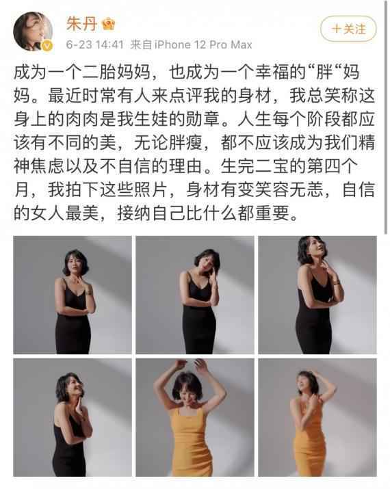 朱丹晒二胎产后身材