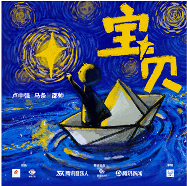 跨界联合!卢中强公益歌曲《宝贝》暖心上线