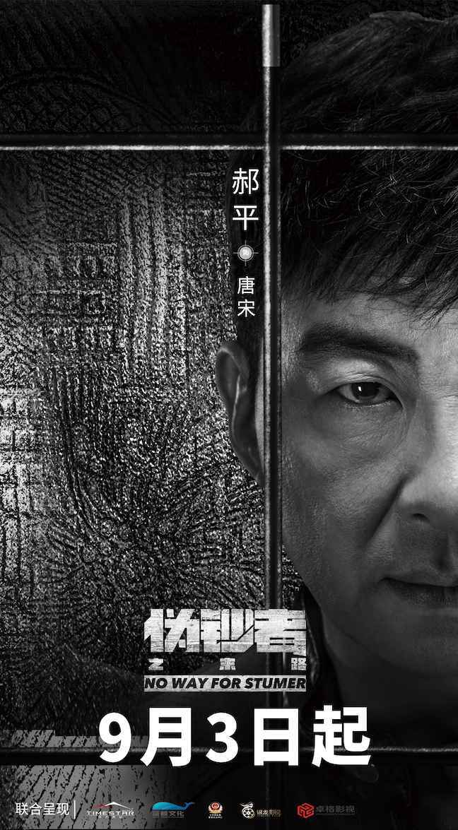 郝平《伪钞者之末路》今日上线 深厚功底呈现“演员的自我修养”