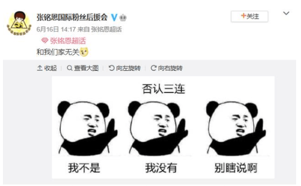 尔冬升吐槽演员经纪公司不守行规 张铭恩无辜躺枪受嘲