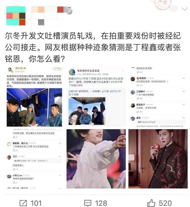 尔冬升吐槽演员经纪公司不守行规 张铭恩无辜躺枪受嘲