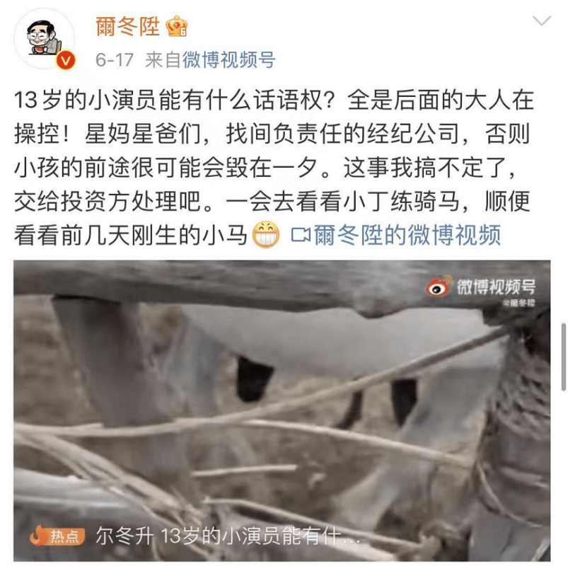 尔冬升吐槽演员经纪公司不守行规 张铭恩无辜躺枪受嘲