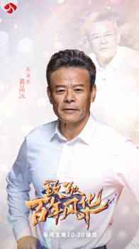 矿区变景区,荒漠成绿洲 《致敬百年风华》讲述绿色发展理念