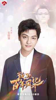 矿区变景区,荒漠成绿洲 《致敬百年风华》讲述绿色发展理念