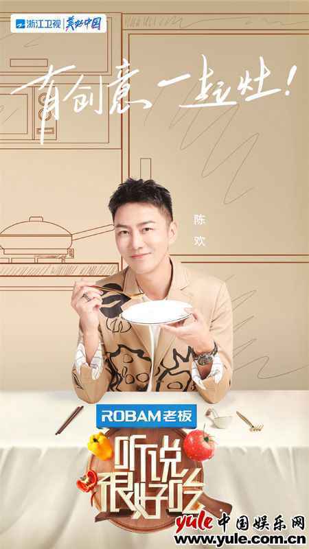 《听说很好吃》美味官宣！林依轮孟美岐王耀庆开启创意美食新体验