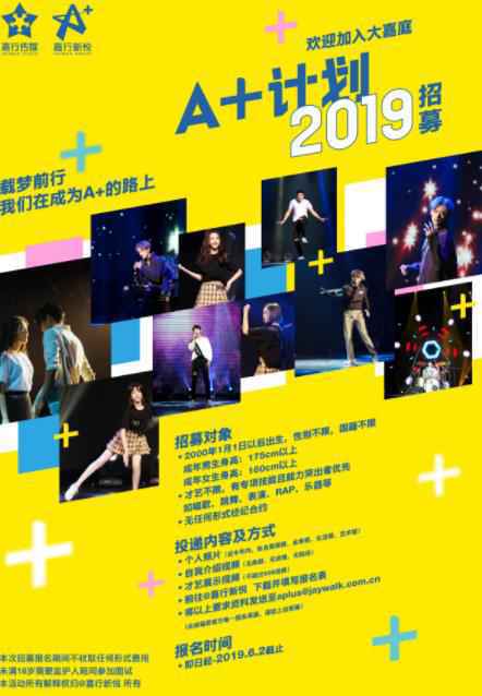 嘉行新悦启动“A+计划”第二季招募 寻找下一个A嘉新生