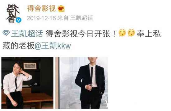 王凯的公司都有哪些艺人?自己当老板了吗?