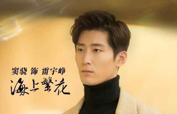 《海上繁花》雷宇峥喜欢杜晓苏的原因是什么 两人的结局如何