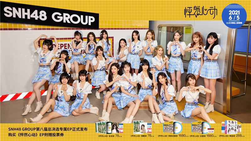 SNH48 GROUP第八届总决选速报发布?袁一琦勇夺第一