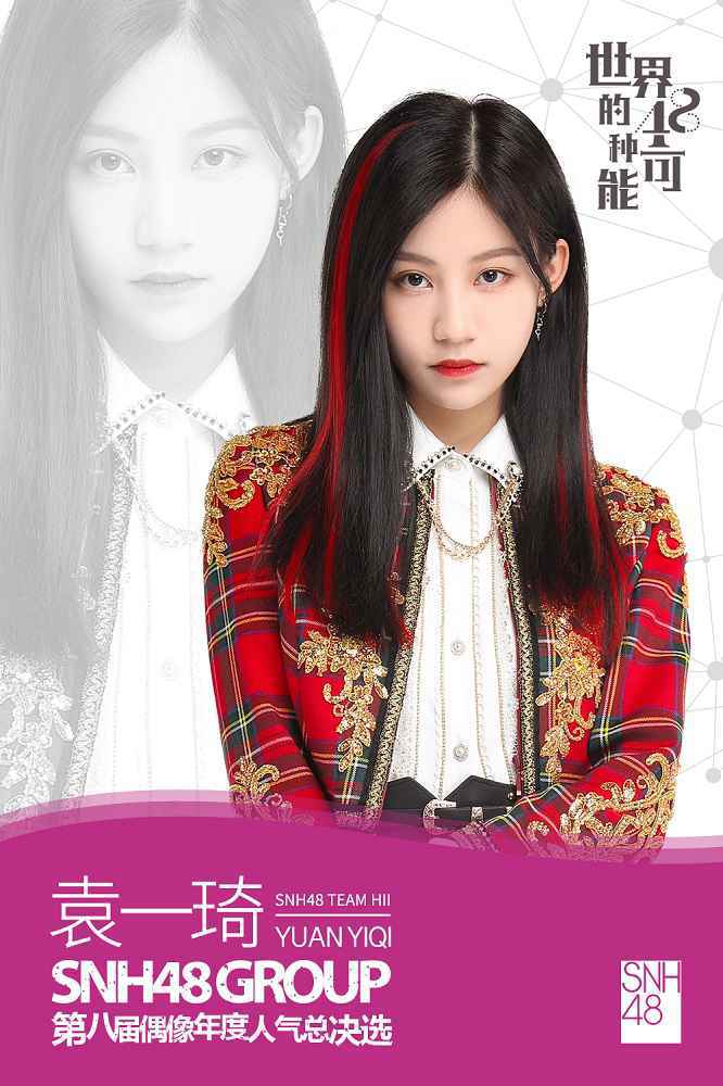 SNH48 GROUP第八届总决选速报发布?袁一琦勇夺第一