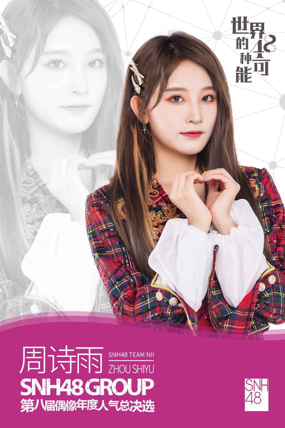 SNH48 GROUP第八届总决选速报发布?袁一琦勇夺第一