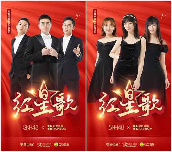SNH48携手彩虹合唱团唱响《红星歌》 庆祝建党百年华诞
