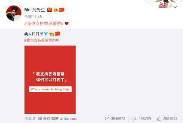 吴亦凡微博上线转发一则 “我也支持香港警察”
