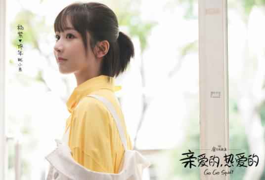 《亲爱的，热爱的》首发《无名之辈》MV 杨紫李现共踏超燃逐梦路