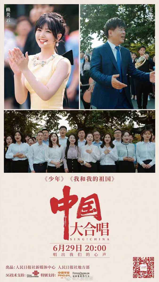 赖美云以歌声为建党百年献礼 唱响红色经典展青年力量