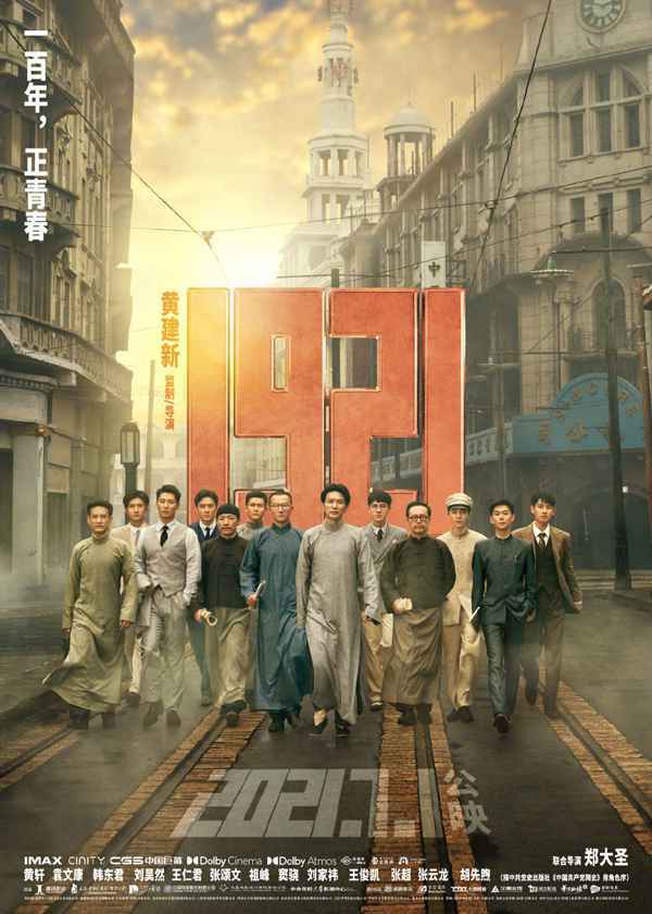 6月票房21亿收官《当男人恋爱时》破2亿 《1921》《革命者》今日上映