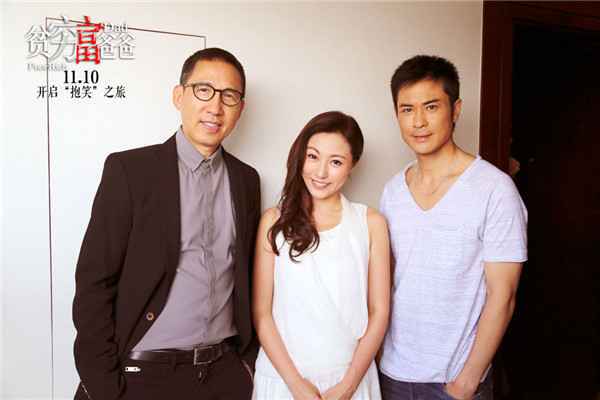 《贫穷富爸爸》今日“抱”笑上映