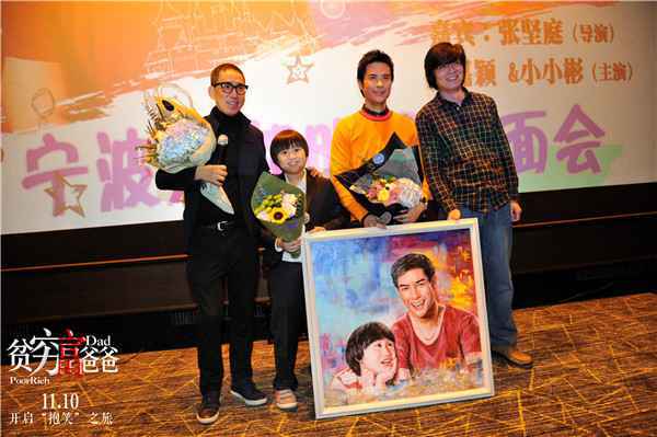 《贫穷富爸爸》今日“抱”笑上映