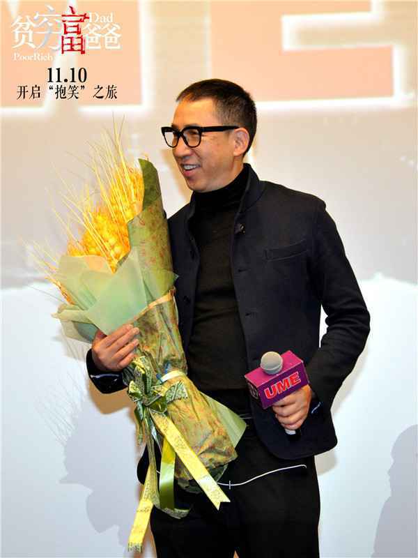《贫穷富爸爸》今日“抱”笑上映