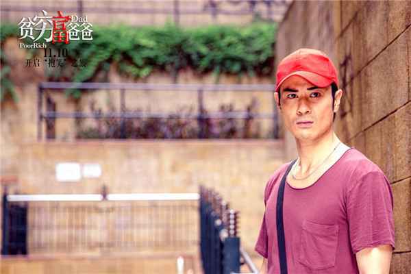 《贫穷富爸爸》今日“抱”笑上映