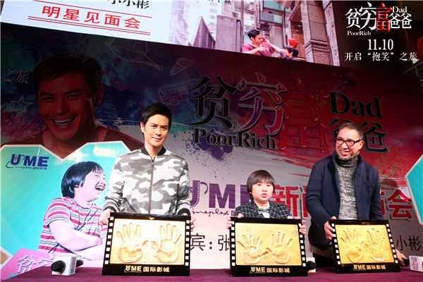 《贫穷富爸爸》今日“抱”笑上映
