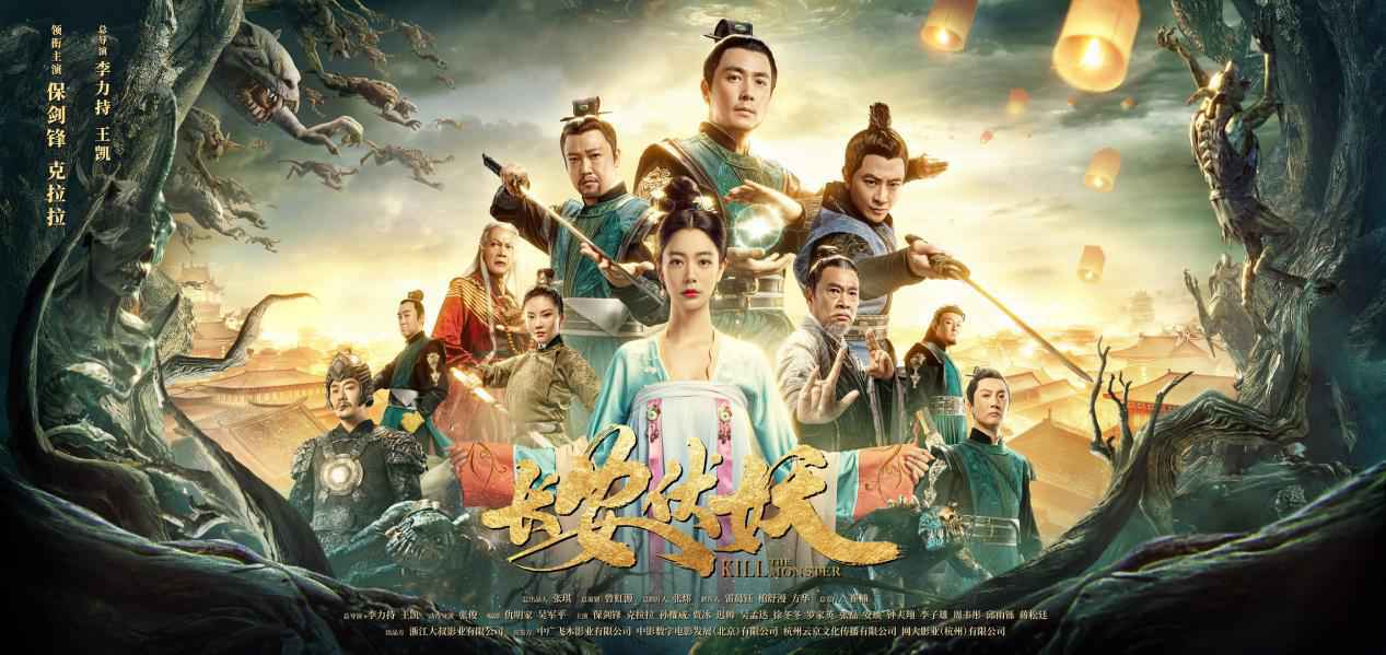 玄幻巨制《长安伏妖》网络热映