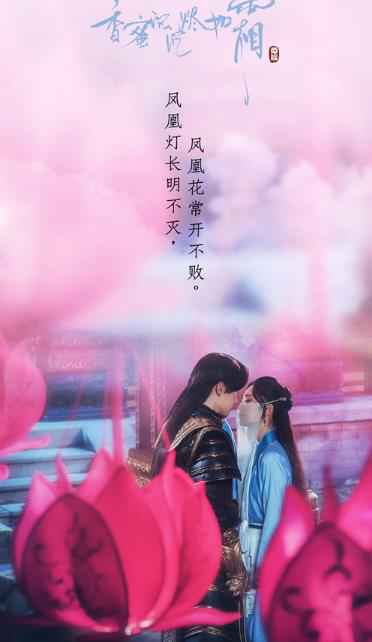 《香蜜沉沉烬如霜》七夕脱单现场 灵修夫妇“拯救你的低血糖”