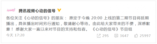 《心动的信号》第四季第二期节目延期播出：具体播出时间待定