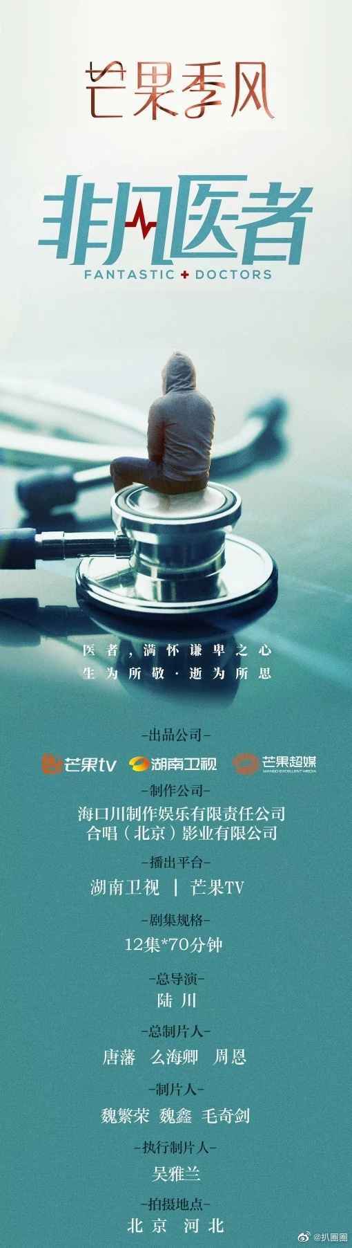 陆川执导新剧《非凡医者》推介海报曝光，传王俊凯担纲男主