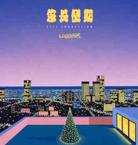 李行亮新专《悠长假期》全球上线 中文City Pop点亮圣诞