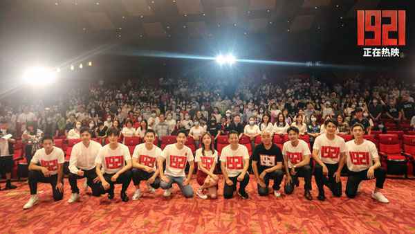 电影《1921》“七一”上海首映看哭老中青观众 票务平台开分9.4!