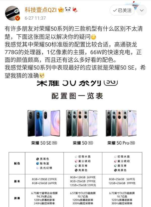 荣耀50 SE首销日，龚俊粉丝们开启花式晒单！