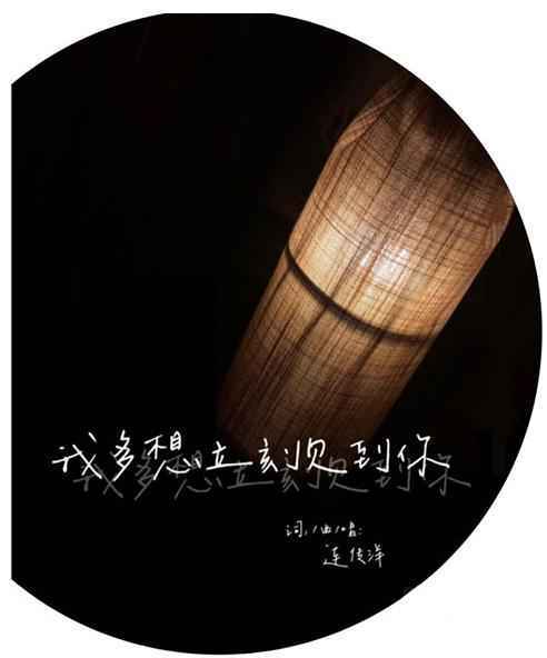 用一个个音符连接成想你的模样 —— 连音社首发原创《我多想立刻见到你》