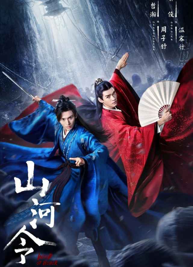 《山河令》8.3分超《陈情令》但争议大!是虚高还是真爆款?