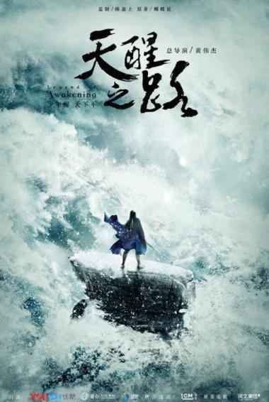 《天醒之路》新疆开机，国风少年即将“本色”登场！