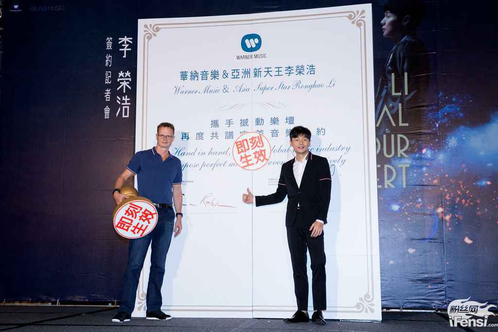 李荣浩举办续约记者会 明年强势攻蛋